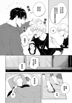 Page 64 of Sugar Dog Life Ch. 1-6 番外+后记