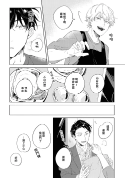 Page 68 of Sugar Dog Life Ch. 1-6 番外+后记