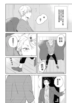 Page 72 of Sugar Dog Life Ch. 1-6 番外+后记