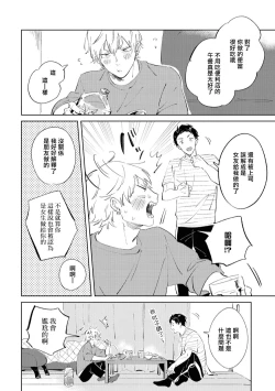 Page 74 of Sugar Dog Life Ch. 1-6 番外+后记