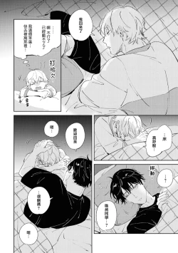Page 80 of Sugar Dog Life Ch. 1-6 番外+后记