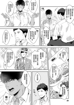 Page 12 of Motto, Iyarashii Mannequin | 更加、淫乱的服装模特 Ch. 1-6