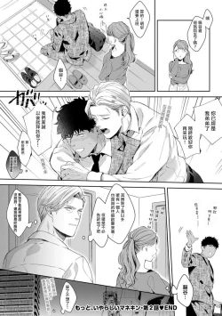 Page 61 of Motto, Iyarashii Mannequin | 更加、淫乱的服装模特 Ch. 1-6