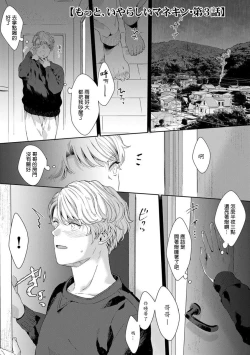 Page 63 of Motto, Iyarashii Mannequin | 更加、淫乱的服装模特 Ch. 1-6