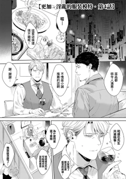 Page 92 of Motto, Iyarashii Mannequin | 更加、淫乱的服装模特 Ch. 1-6