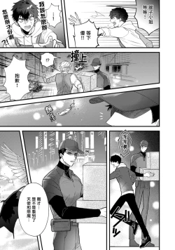 Page 18 of Akuma wa Tengoku ni Ikitakunai! | 恶魔不想上天堂！ Ch. 4