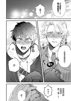 Page 25 of Akuma wa Tengoku ni Ikitakunai! | 恶魔不想上天堂！ Ch. 4