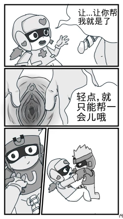 Page 19 of 花心超人大战甜心超人