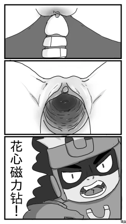 Page 20 of 花心超人大战甜心超人