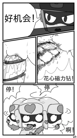 Page 24 of 花心超人大战甜心超人