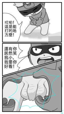 Page 6 of 花心超人大战甜心超人