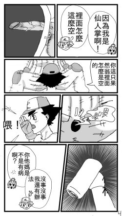 Page 4 of 小智大战仙人掌兽