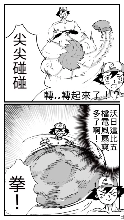 Page 8 of 小智大战仙人掌兽