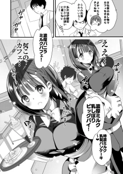 Page 49 of Bonyuu-chan wa Dashitai. Soushuuhen