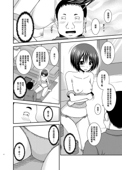 Page 11 of Roshutsu Shoujo Yuugi Kan Plus