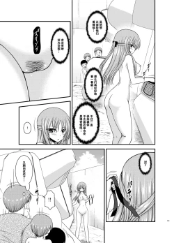 Page 130 of Roshutsu Shoujo Yuugi Kan Plus