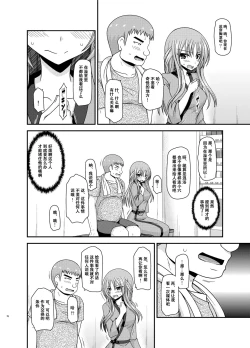 Page 75 of Roshutsu Shoujo Yuugi Kan Plus