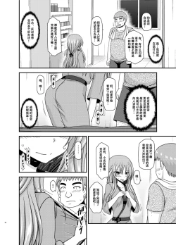 Page 77 of Roshutsu Shoujo Yuugi Kan Plus