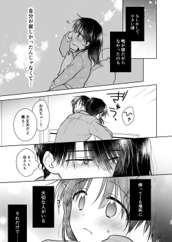 Page 16 of Omoide Sex Soushuuhen