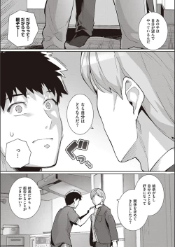 Page 79 of Ane wa Oyaji ni Idakareteru