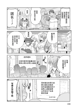 Page 106 of Ochikobore Kishi-dan wa Sukebe Skill de Nariagarimasu | 全是废柴的骑士团用色色的技能走上巅峰