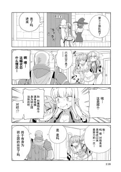 Page 115 of Ochikobore Kishi-dan wa Sukebe Skill de Nariagarimasu | 全是废柴的骑士团用色色的技能走上巅峰