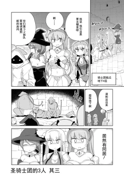 Page 43 of Ochikobore Kishi-dan wa Sukebe Skill de Nariagarimasu | 全是废柴的骑士团用色色的技能走上巅峰