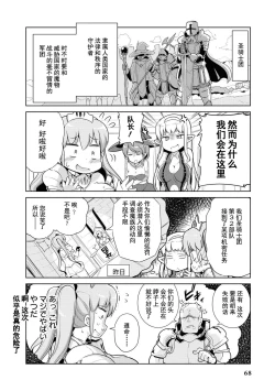 Page 67 of Ochikobore Kishi-dan wa Sukebe Skill de Nariagarimasu | 全是废柴的骑士团用色色的技能走上巅峰