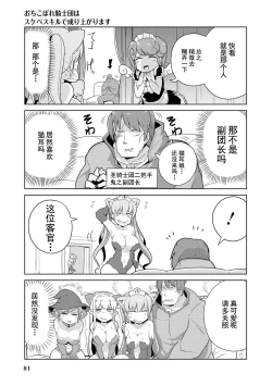 Page 80 of Ochikobore Kishi-dan wa Sukebe Skill de Nariagarimasu | 全是废柴的骑士团用色色的技能走上巅峰