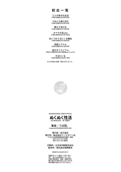 Page 162 of Nukunuku Seikatsu - Life Full of Sex