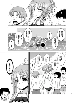 Page 138 of Roshutsu Shoujo Yuugi Kan Plus