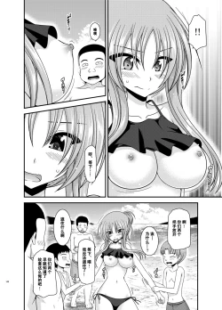 Page 139 of Roshutsu Shoujo Yuugi Kan Plus