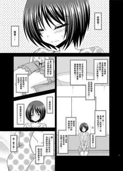 Page 26 of Roshutsu Shoujo Yuugi Kan Plus