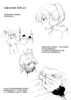 Page 13 of 萝姆尼亚斯騎士団番外篇（完全版）