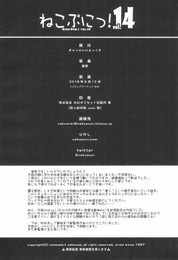 Page 18 of Neko Puni! vol.14