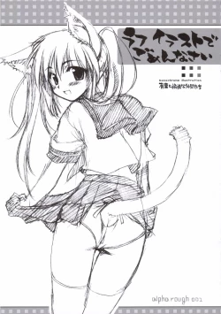 Page 1 of Rough Illust de Gomenasai