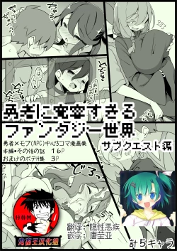 Page 1 of Yuusha ni Kanyou Sugiru Fantasy Sekai 3.1| 对勇者过度宽容的魔幻世界3.1