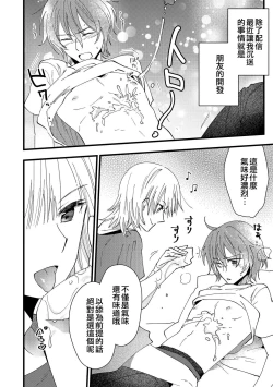 Page 4 of Mebae, Sore kara | 萌芽，後來