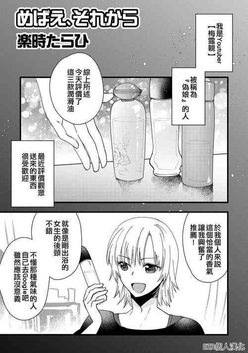 Download Mebae, Sore kara | 萌芽，後來