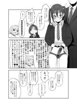 Page 2 of あきらにちんこが生えてりあむとエッチする漫画