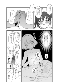 Page 6 of あきらにちんこが生えてりあむとエッチする漫画