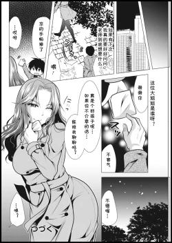 Page 18 of Mama x Katsu Ch. 2 Sensei to LoveHo