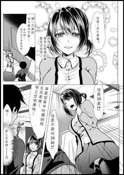 Page 6 of Mama x Katsu Ch. 1 Sensei to Saikai