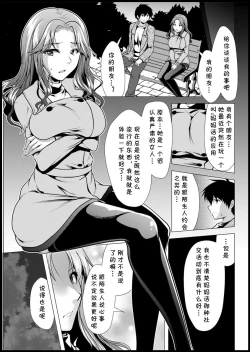 Page 3 of Mama x Katsu Ch. 3 Kouen no Onee-san