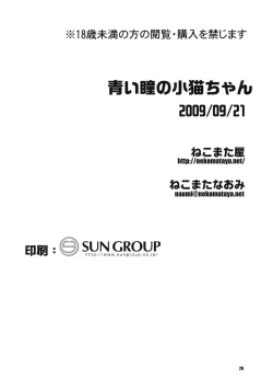 Page 25 of Aoi Hitomi no Konekochan