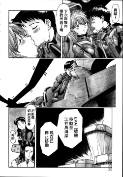 Page 19 of NERV no Ichiban Nagai Hi