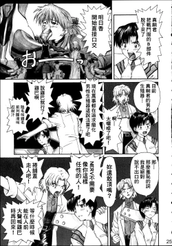 Page 24 of NERV no Ichiban Nagai Hi