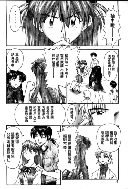 Page 3 of NERV no Ichiban Nagai Hi
