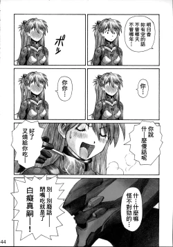 Page 43 of NERV no Ichiban Nagai Hi