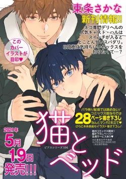 Page 141 of Ecchii Kimochi.